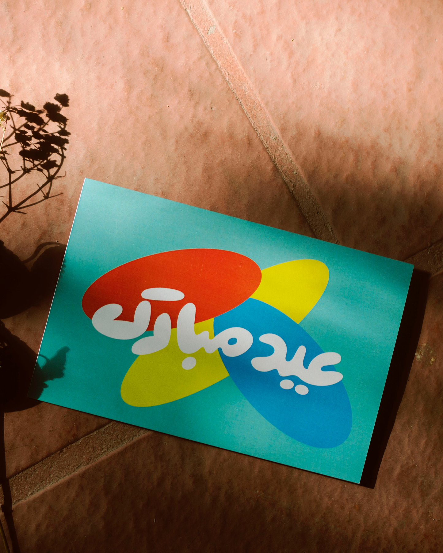 RUNGEEN - Eid Card
