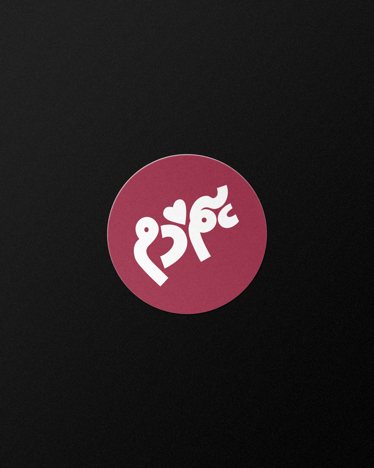 Ham-dam Sticker