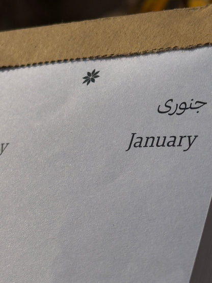 Urdu Calendar 2024 - A New Word, Every Day [ BATCH 02 ]